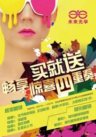 眼镜活动海报