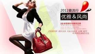 时尚背景 时尚女包海报图片