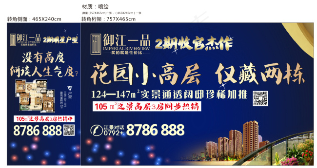 房产地产围墙海报