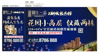 房产地产围墙海报