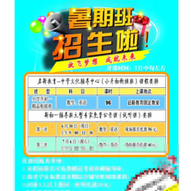 暑期班招生广告暑期班招生广告宣传设...psd模版下载