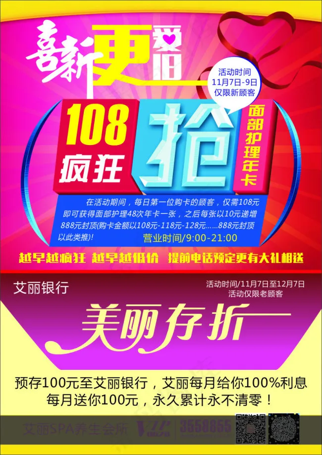 喜新更爱旧美丽存折疯狂抢购面护年卡cdr矢量模版下载