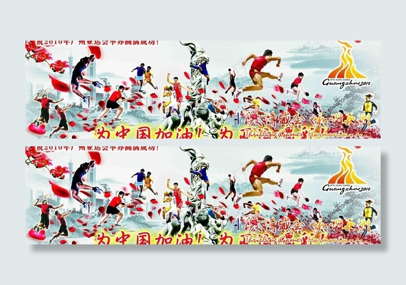 为中国喝彩图片(7087X2363(DPI:120))psd模版下载