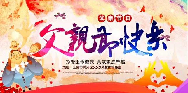 父亲节快乐 父亲节快乐