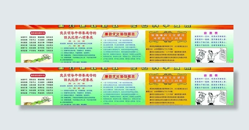 廉政图片