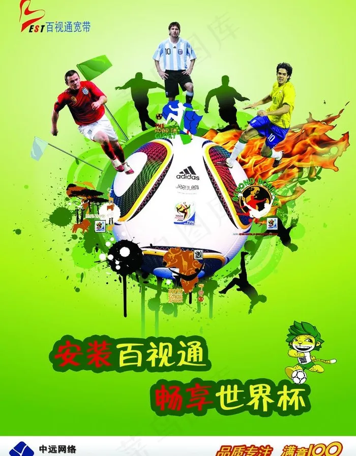 激情非洲世界杯图片(2480X3366(DPI:300))psd模版下载