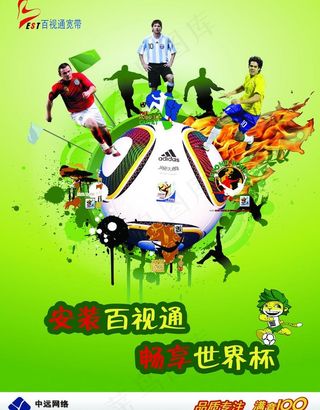 激情非洲世界杯图片