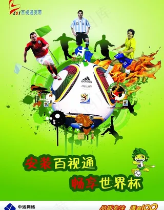 激情非洲世界杯图片