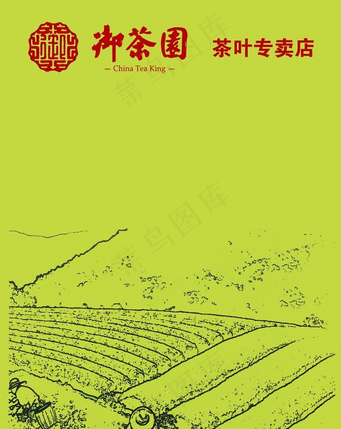 茶叶店海报设计图片psd模版下载