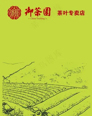 茶叶店海报设计图片