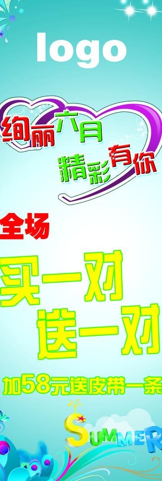 6月夏天图片psd模版下载