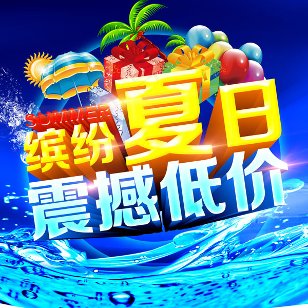 缤纷夏日海报PSD分层素材(3543X3543(DPI:300))psd模版下载