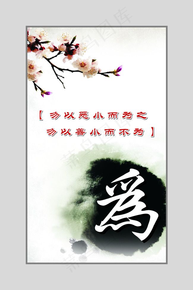 作为水墨画psd模版下载