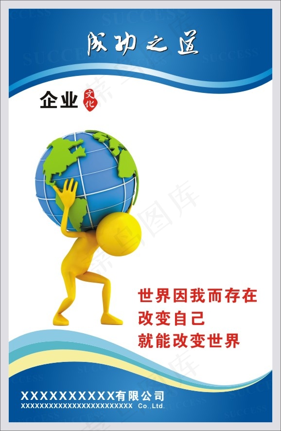 企业文化成功之道cdr矢量模版下载
