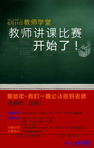 教师讲课海报