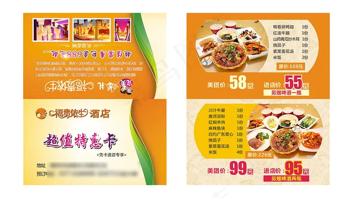 福贵依生折叠卡片(210X297)cdr矢量模版下载