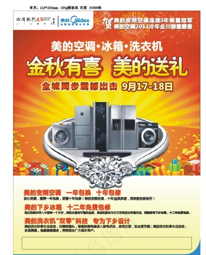 空调彩页背景cdr矢量模版下载