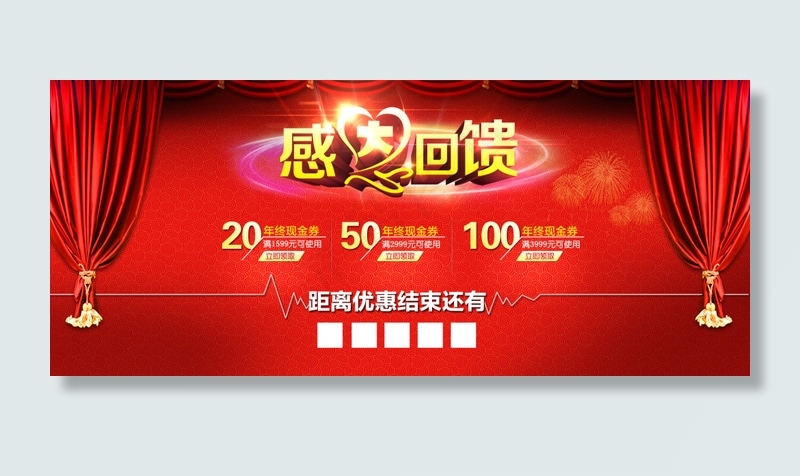 感恩回馈 优惠券 现金券psd模版下载