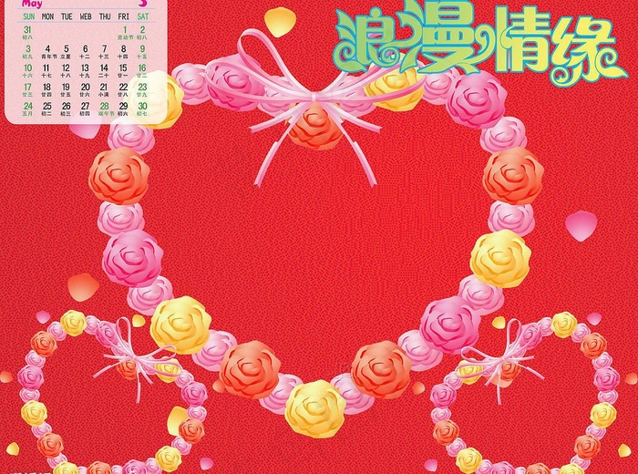 浪漫情缘台历模板5月psd模版下载