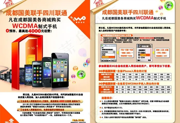 联通dm单（底图未分层）图片cdr矢量模版下载