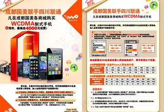 联通dm单（底图未分层）图片