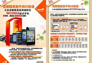 联通dm单（底图未分层）图片