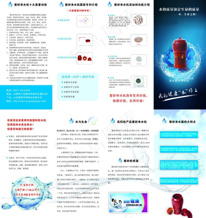 紫砂净水机折页图片(386X216)cdr矢量模版下载
