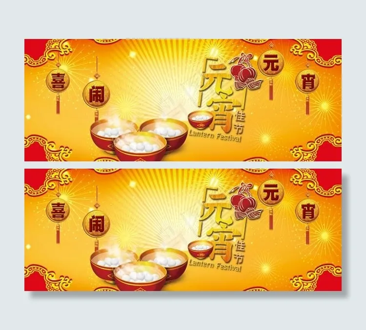 喜闹元宵节日海报psd素材psd模版下载