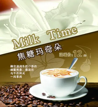 焦糖玛奇朵 奶茶图片