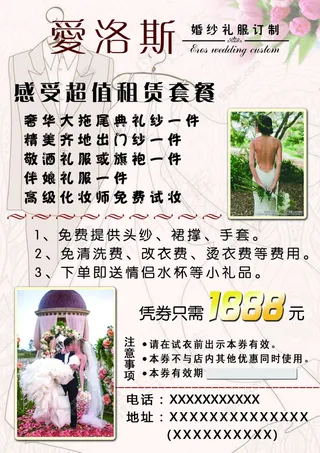 婚纱宣传页