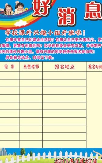 课外兴趣班报名图片