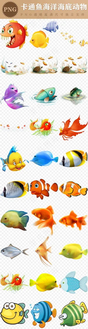 卡通鱼各种金鱼观赏鱼海洋小动物小鱼...