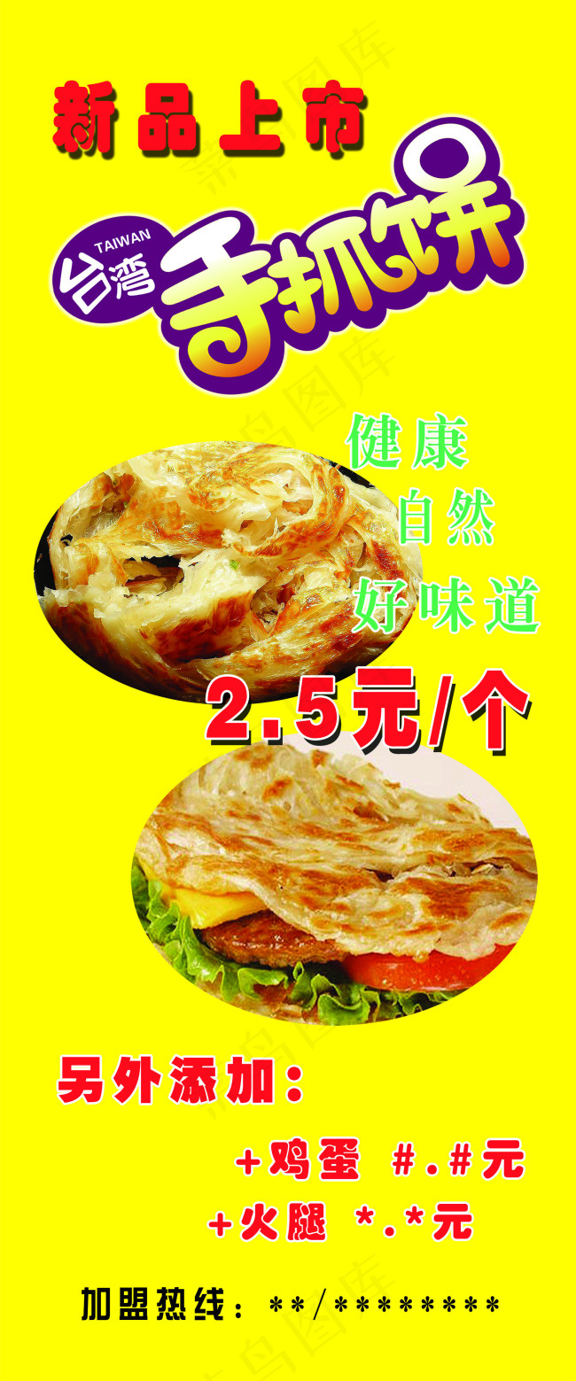 *手抓饼psd模版下载