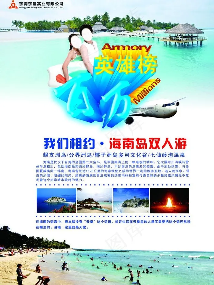 旅游度假海报图片(3307X4677(DPI:400))psd模版下载