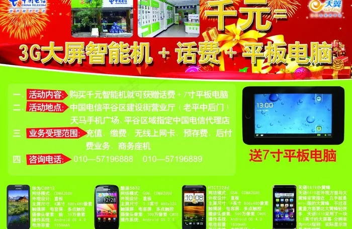 电信活动海报图片psd模版下载