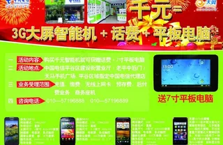 电信活动海报图片