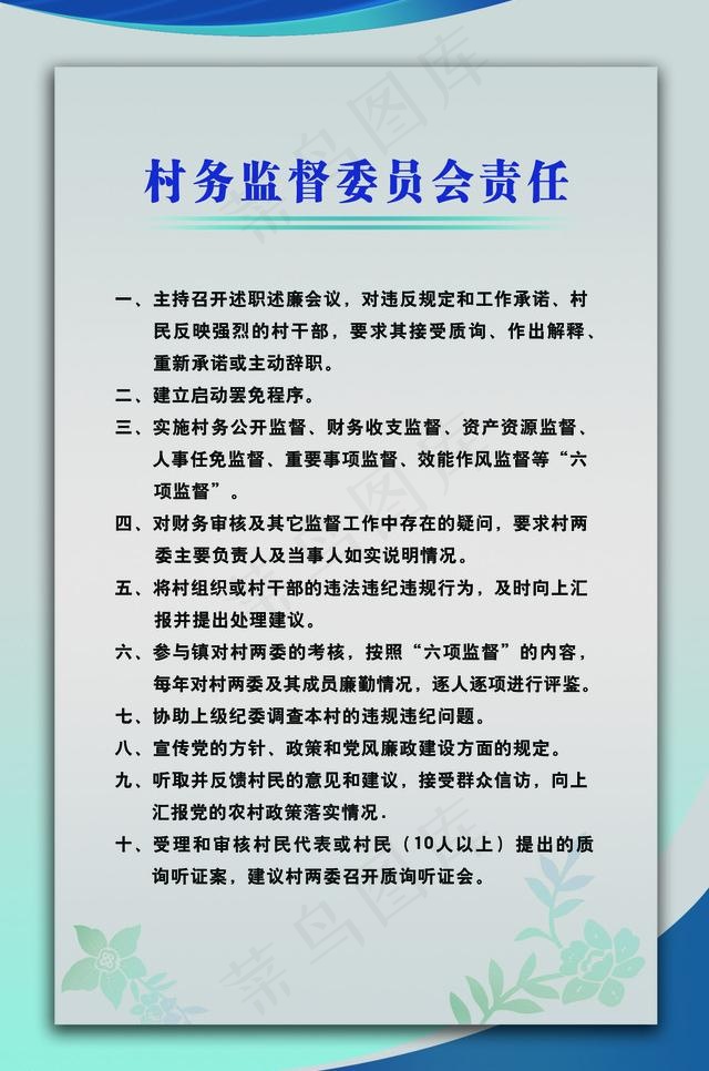 村务公开制度图片