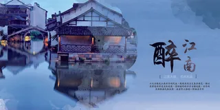 中国风古镇旅游展板