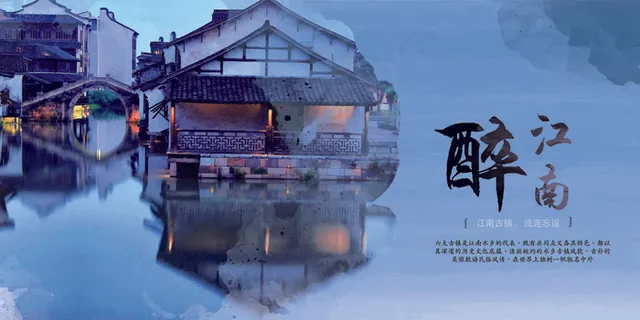 中国风古镇旅游展板 中国风古镇旅游展板