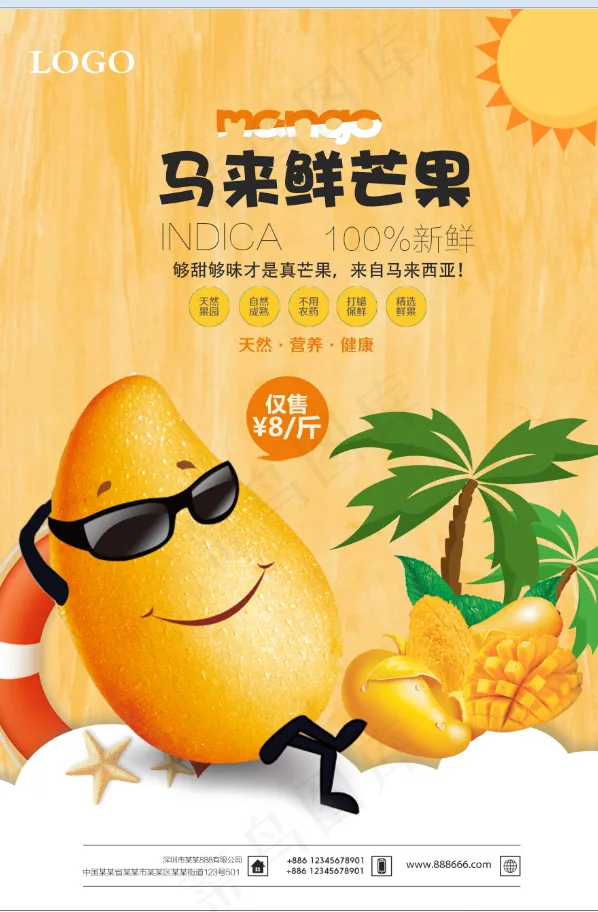 芒果psd模版下载