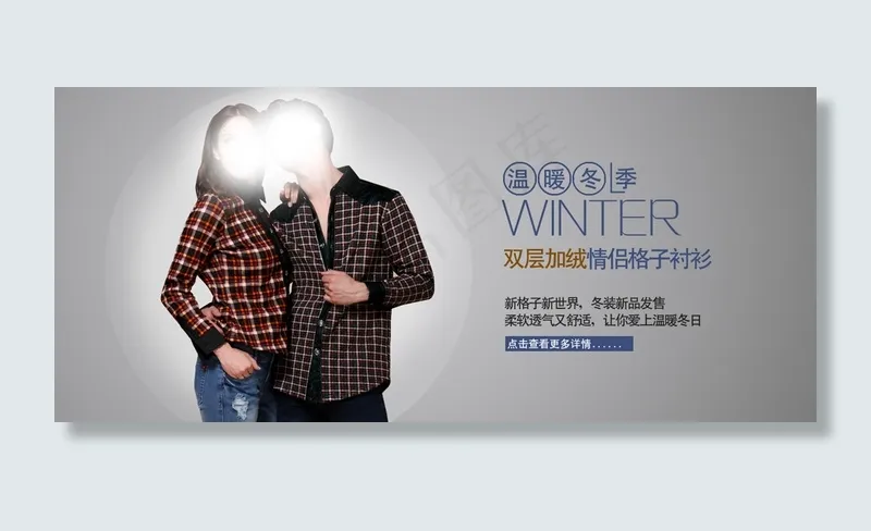 情侣装海报psd模版下载