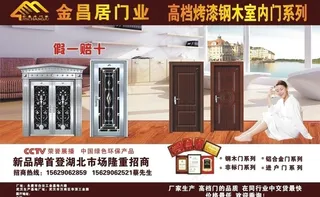 dm门业招商广告跨版图片