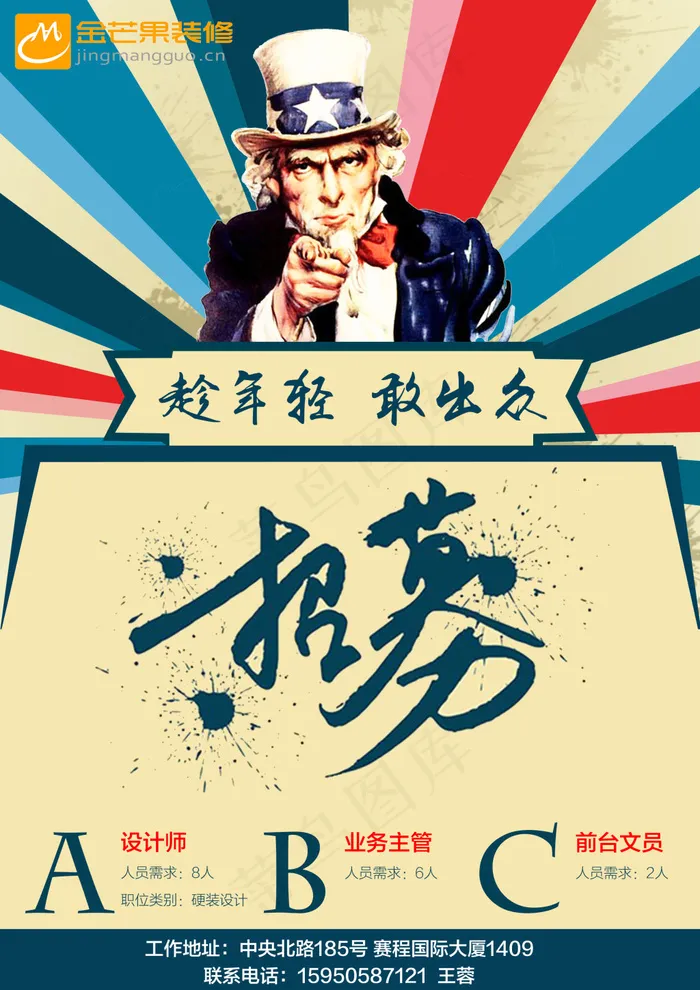 招聘psd模版下载