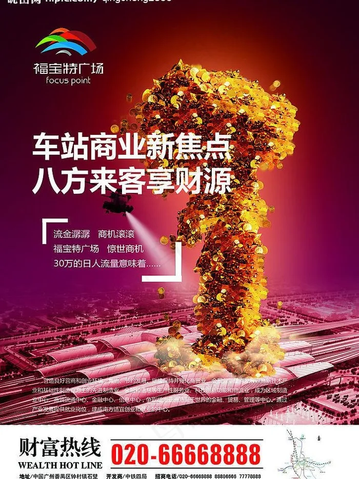 广州新火车站招商秀稿3图片(2480X3508(DPI:300))psd模版下载