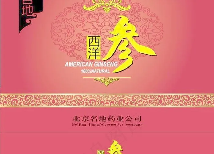 西洋参包装图片ai矢量模版下载