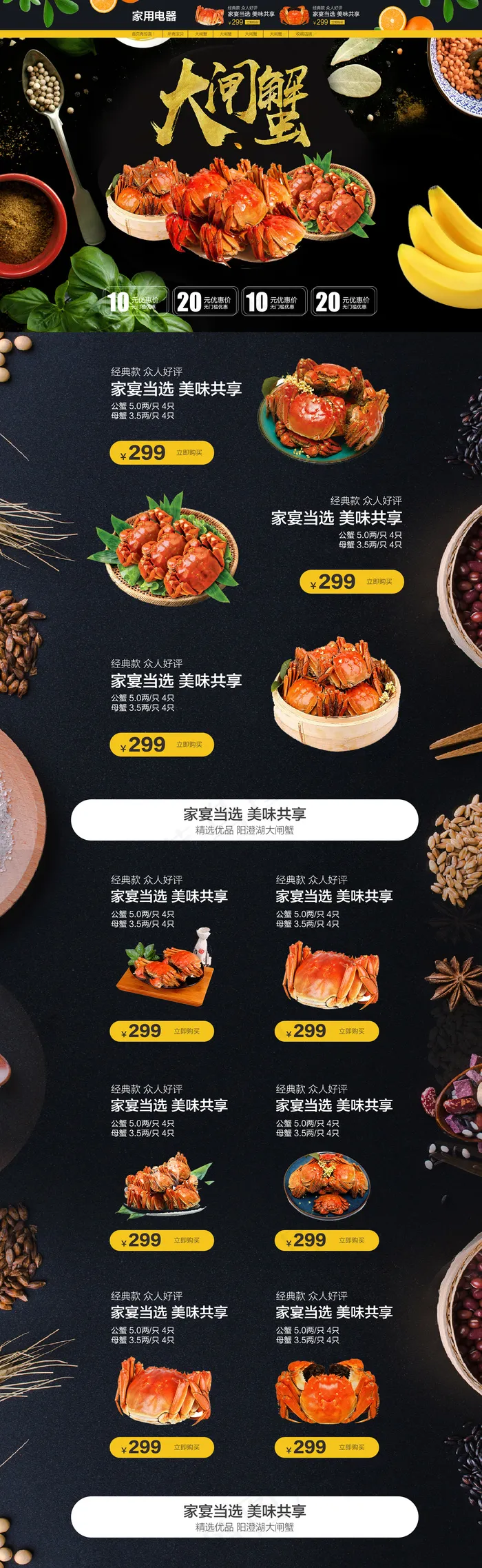 淘宝食品页面大闸蟹首页模板psd模版下载