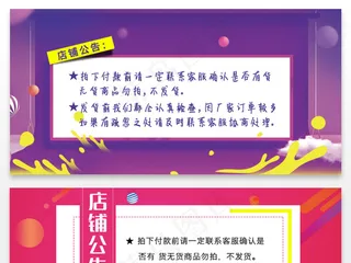 双十一活动促销店铺公告设计