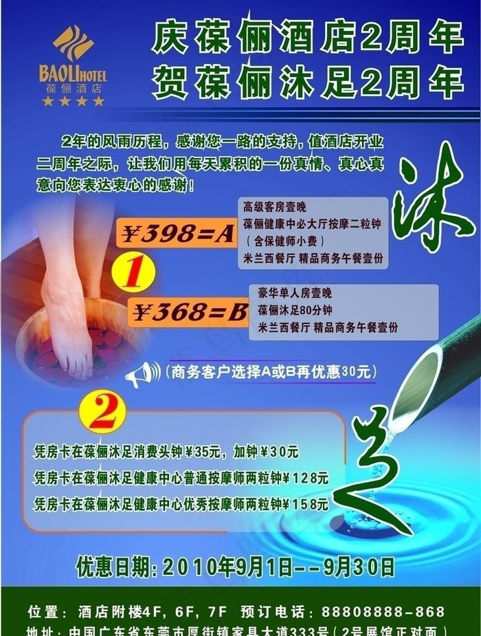 沐足广告图片
