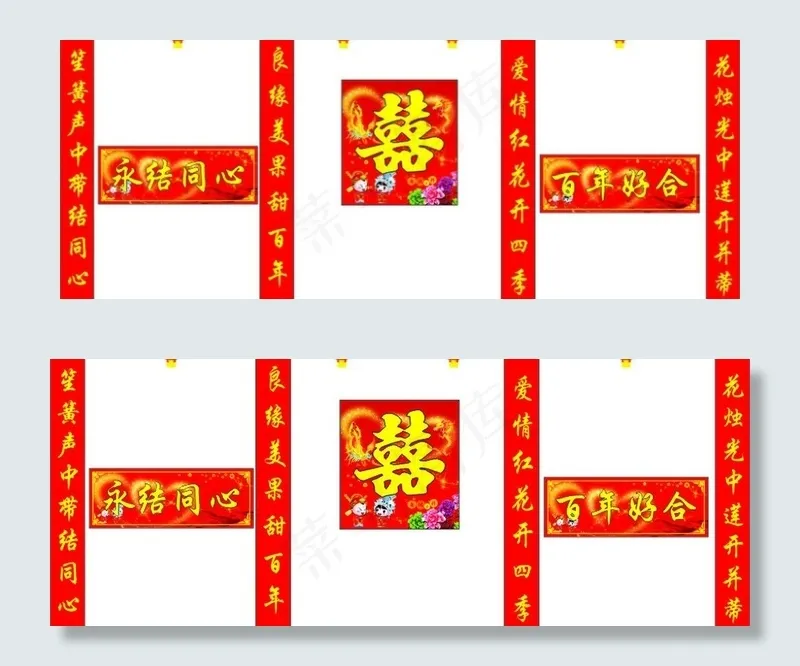结婚喜图片cdr矢量模版下载