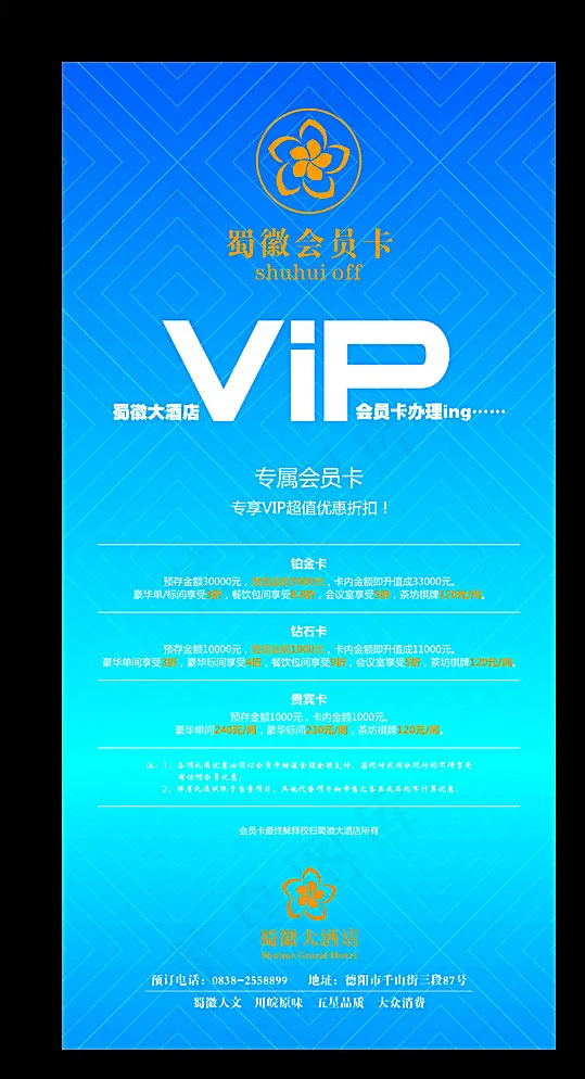 酒店会员卡X展架图片cdr矢量模版下载